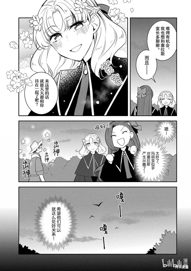 轉生惡役只好拔除破滅旗標,第78話,第17张