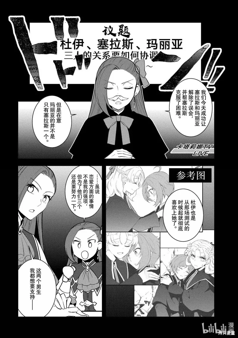 轉生惡役只好拔除破滅旗標,第78話,第18张