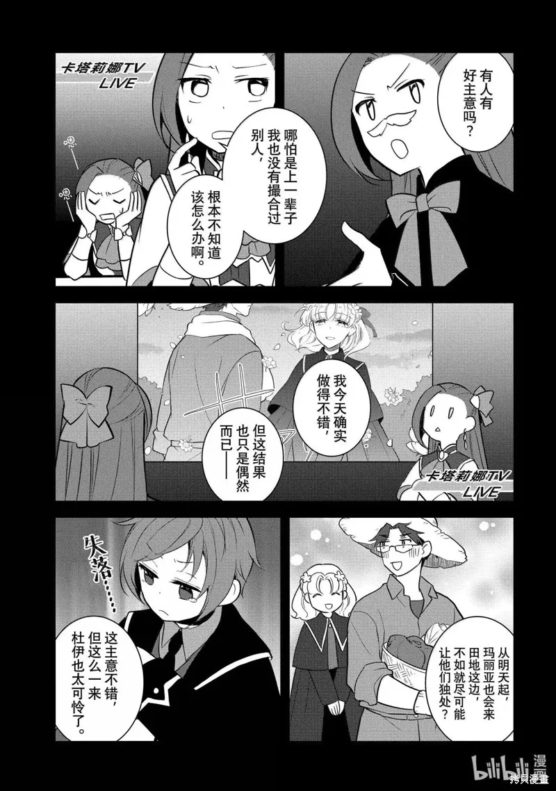 轉生惡役只好拔除破滅旗標,第78話,第19张