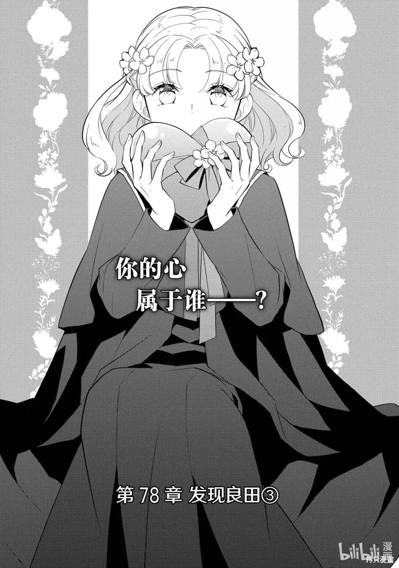 轉生惡役只好拔除破滅旗標,第78話,第2张