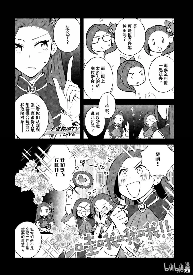 轉生惡役只好拔除破滅旗標,第78話,第20张