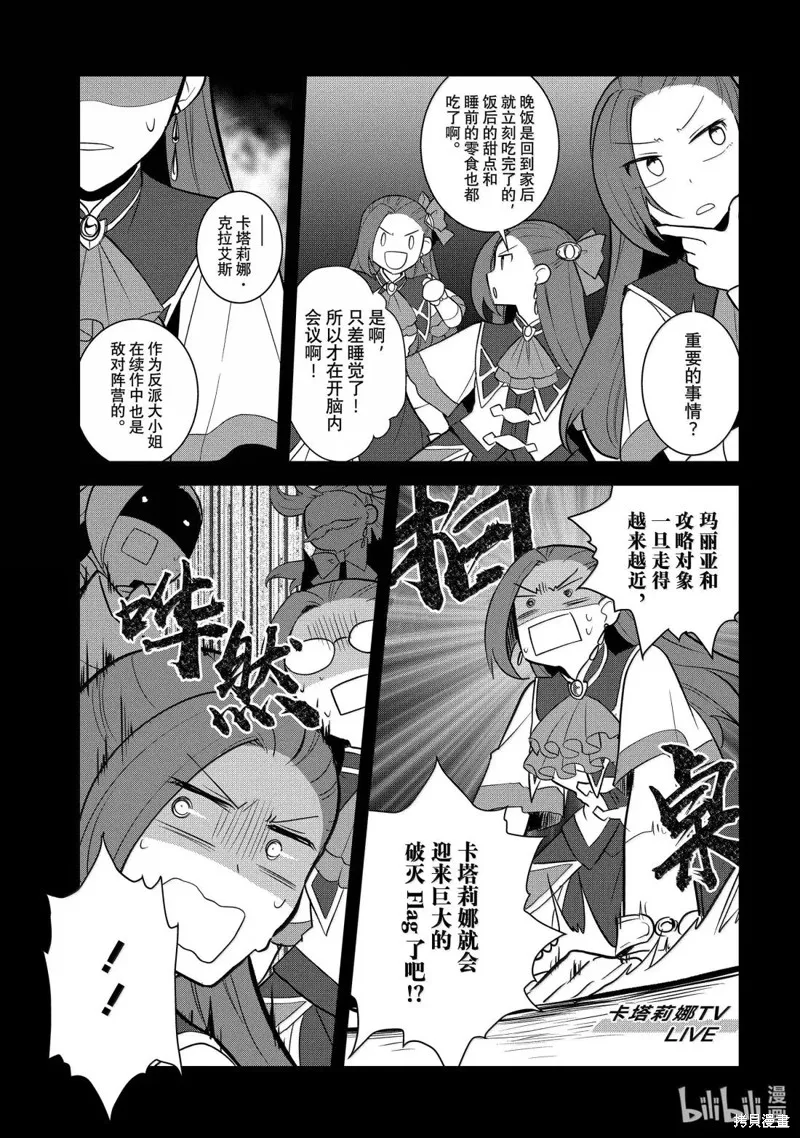 轉生惡役只好拔除破滅旗標,第78話,第21张