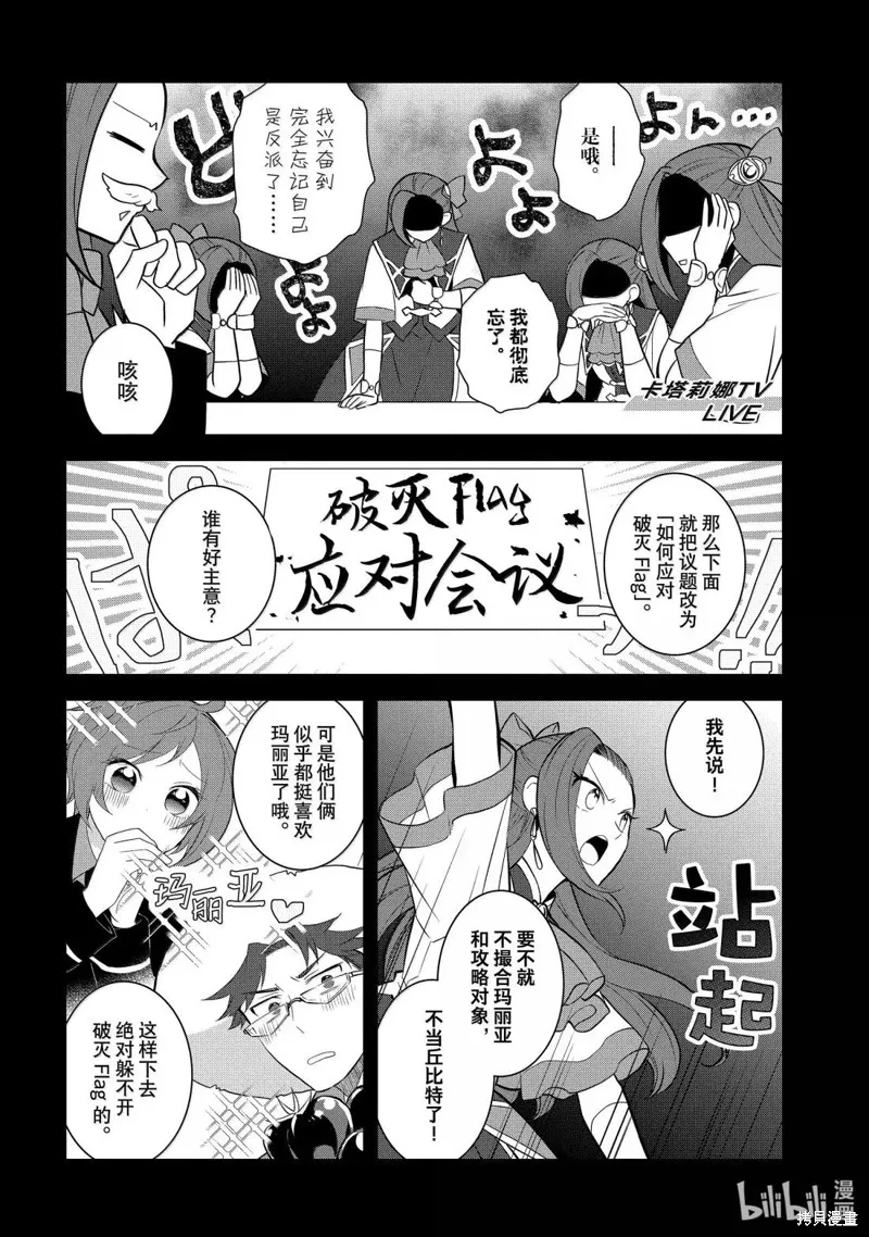 轉生惡役只好拔除破滅旗標,第78話,第22张