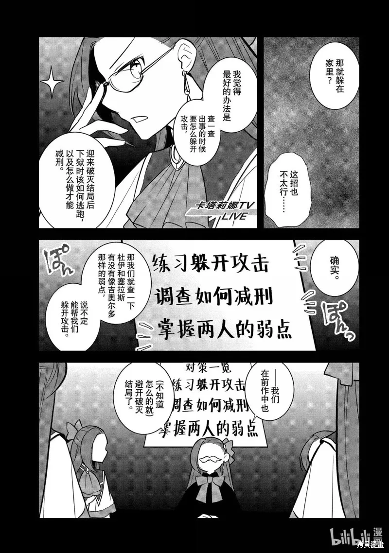 轉生惡役只好拔除破滅旗標,第78話,第23张