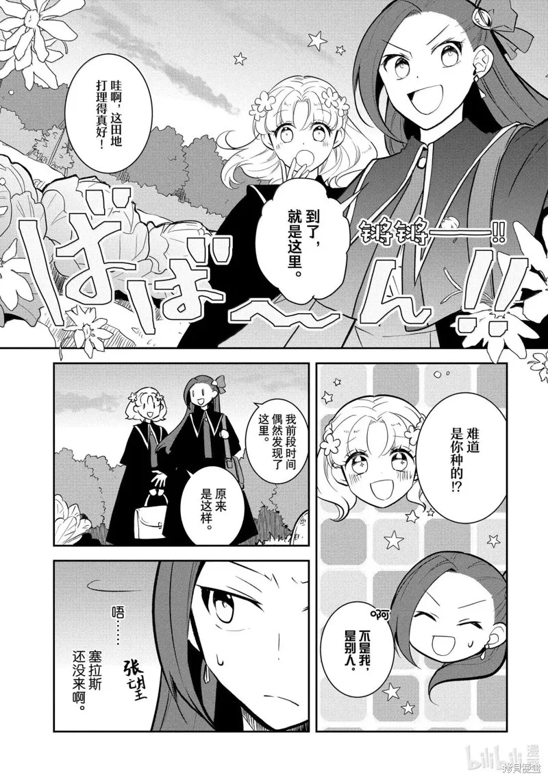 轉生惡役只好拔除破滅旗標,第78話,第3张