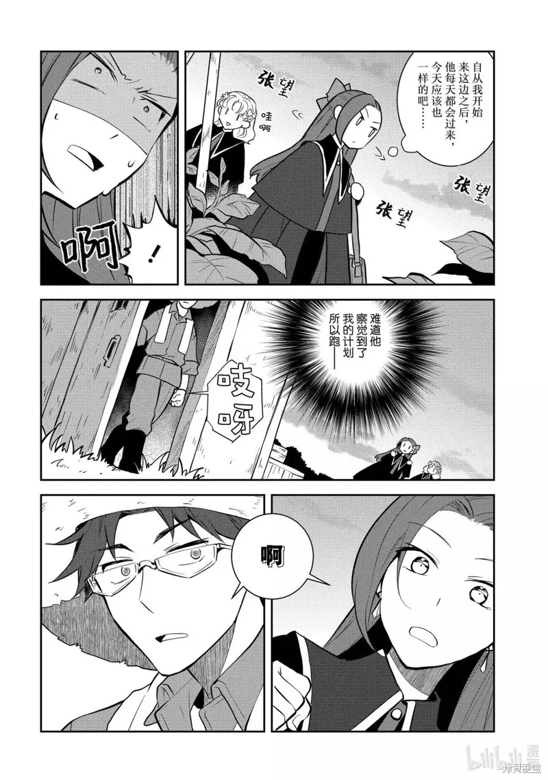轉生惡役只好拔除破滅旗標,第78話,第4张