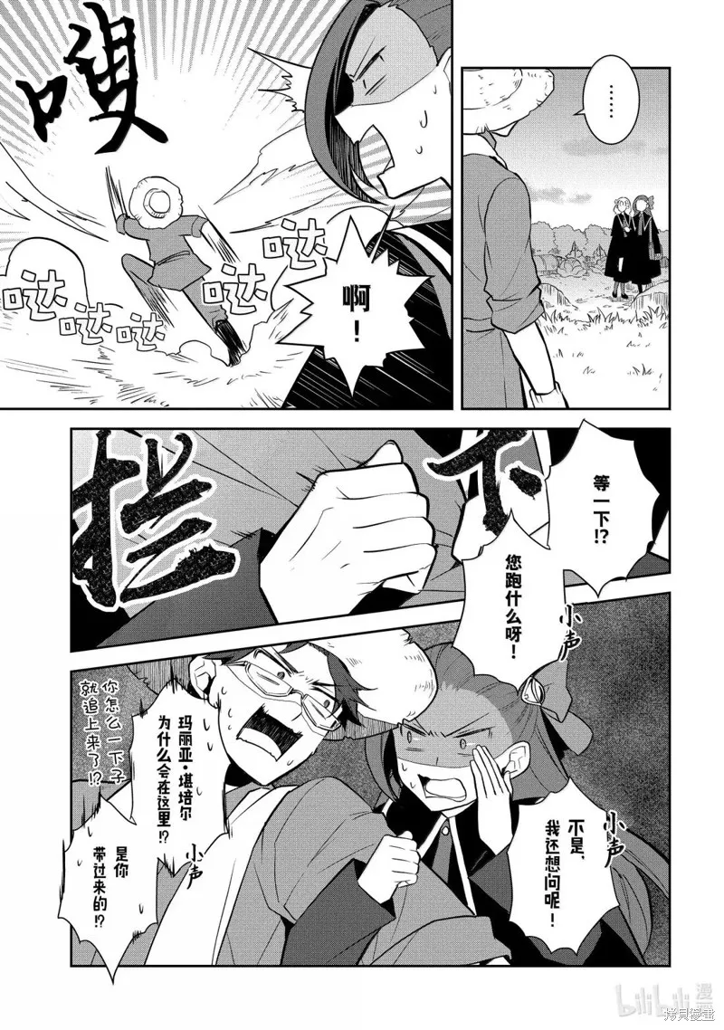 轉生惡役只好拔除破滅旗標,第78話,第5张