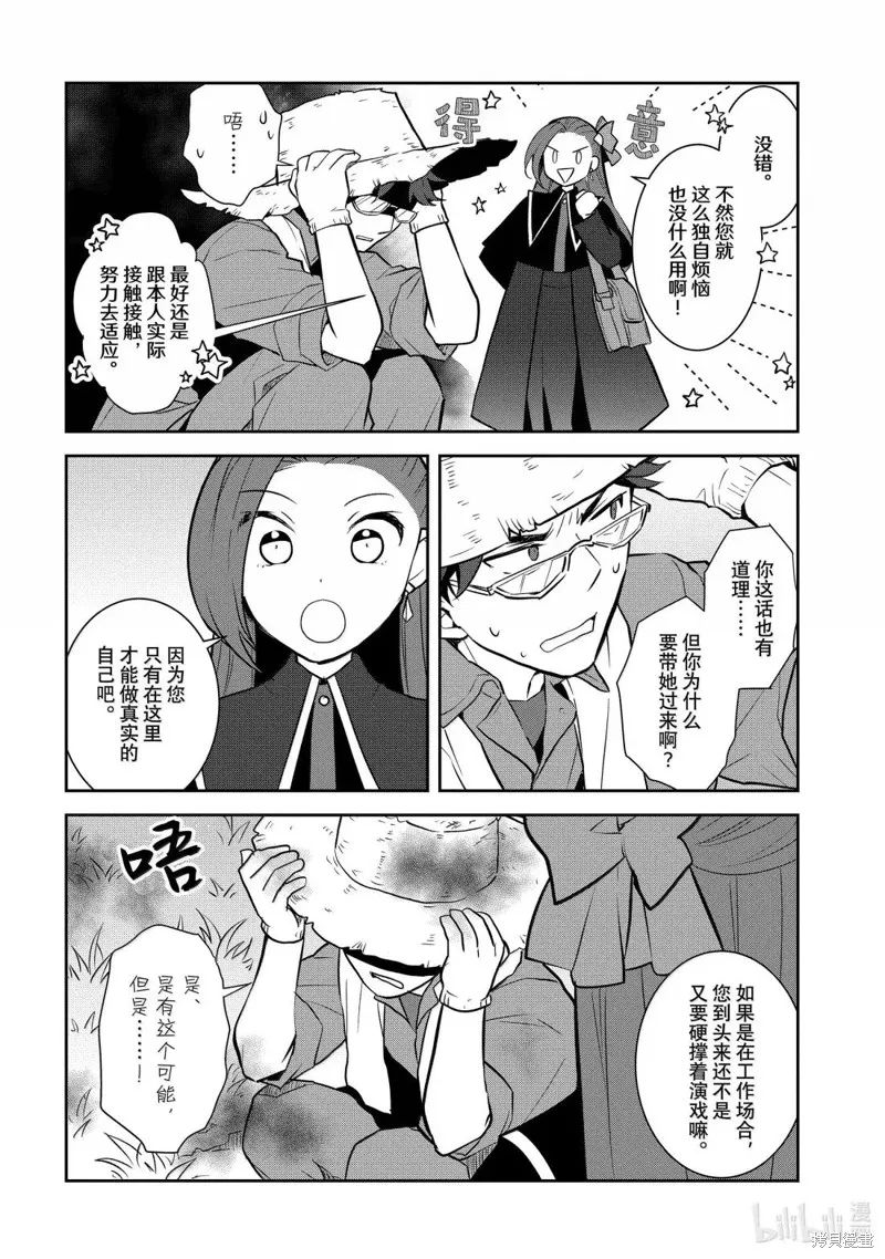 轉生惡役只好拔除破滅旗標,第78話,第6张