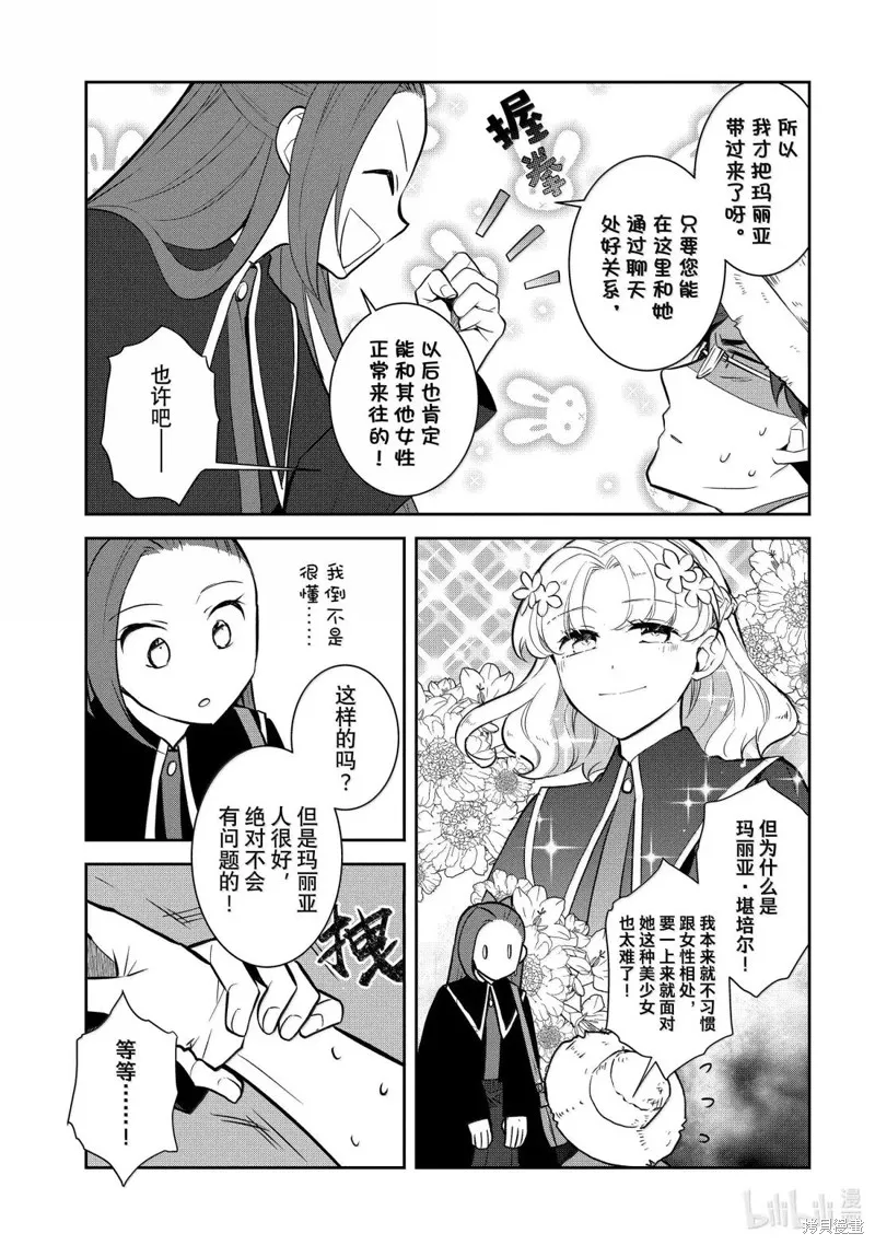 轉生惡役只好拔除破滅旗標,第78話,第7张