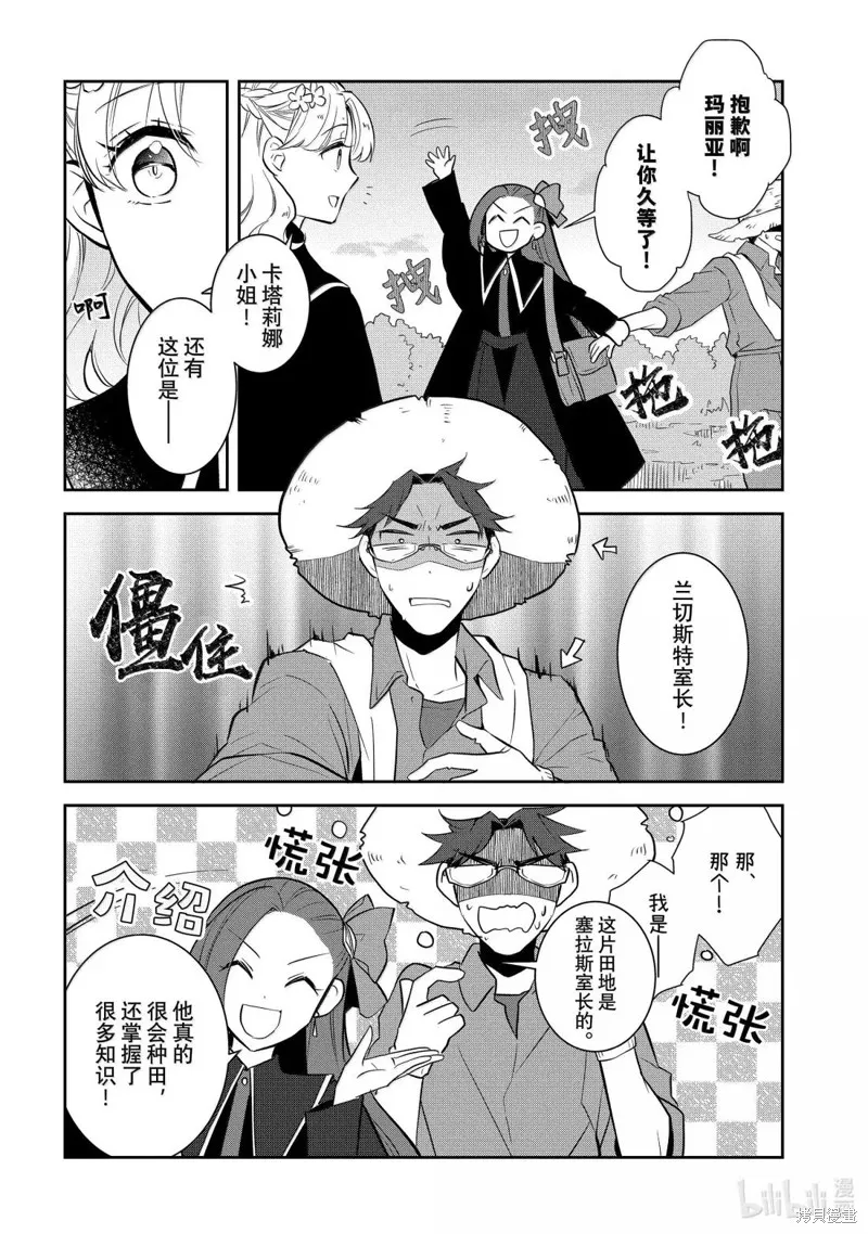 轉生惡役只好拔除破滅旗標,第78話,第8张