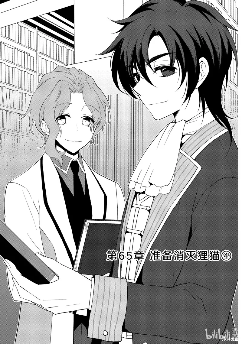 轉生惡役只好拔除破滅旗標,第65話,第1张