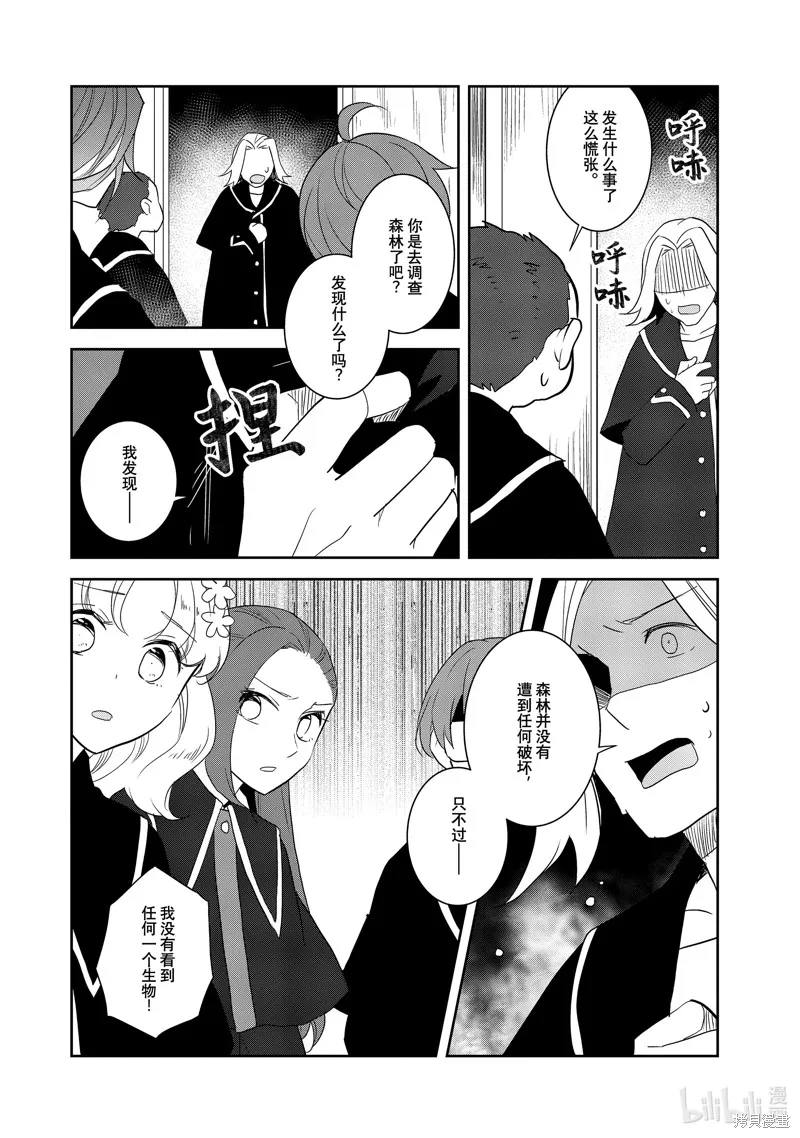 轉生惡役只好拔除破滅旗標,第65話,第10张