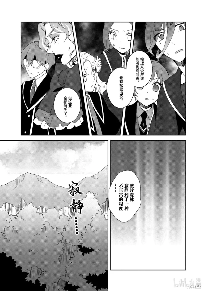 轉生惡役只好拔除破滅旗標,第65話,第11张