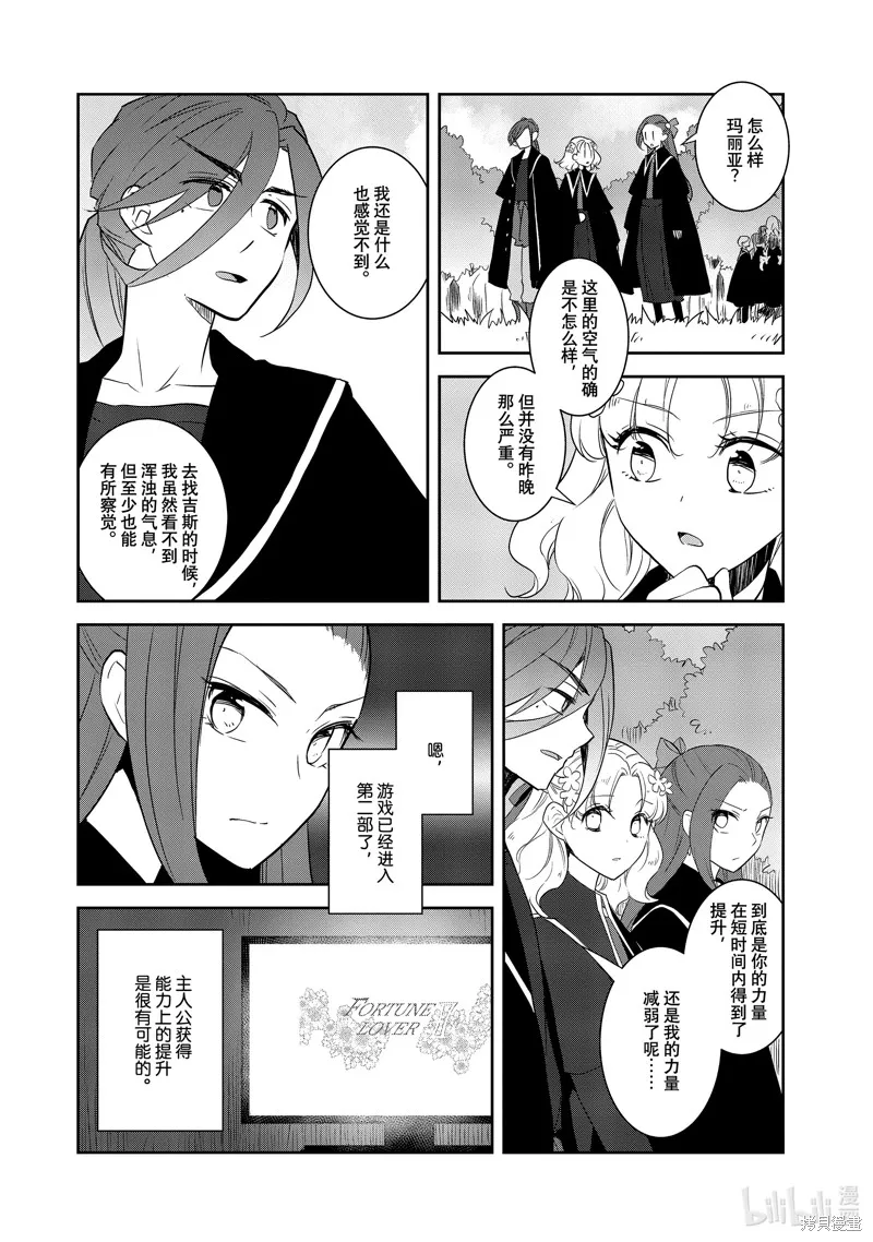 轉生惡役只好拔除破滅旗標,第65話,第12张