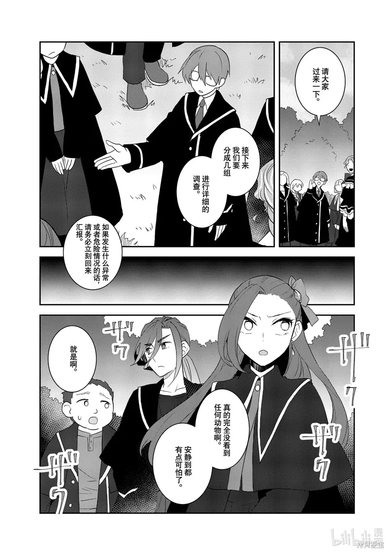 轉生惡役只好拔除破滅旗標,第65話,第13张