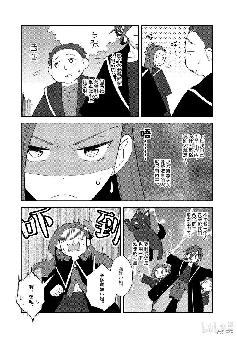 轉生惡役只好拔除破滅旗標,第65話,第14张