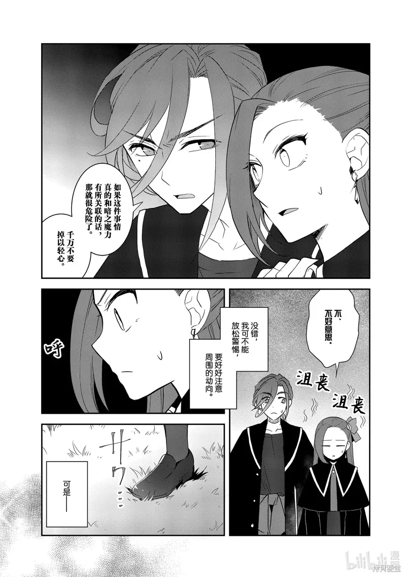 轉生惡役只好拔除破滅旗標,第65話,第15张