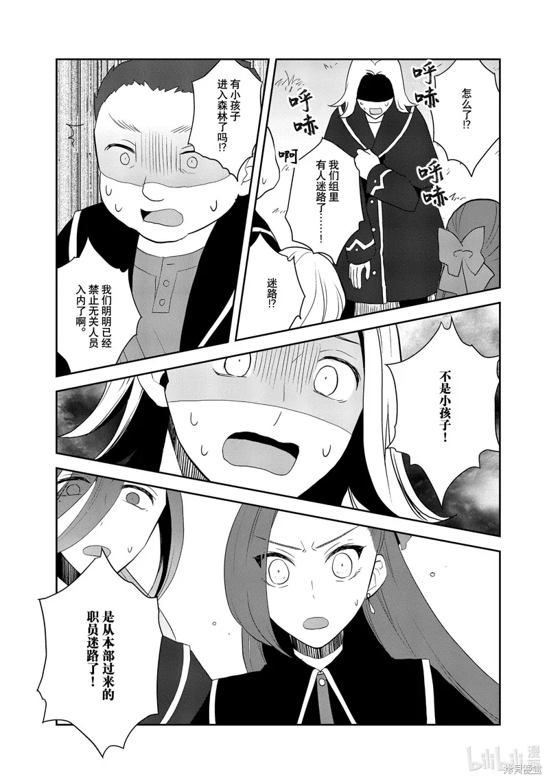 轉生惡役只好拔除破滅旗標,第65話,第19张