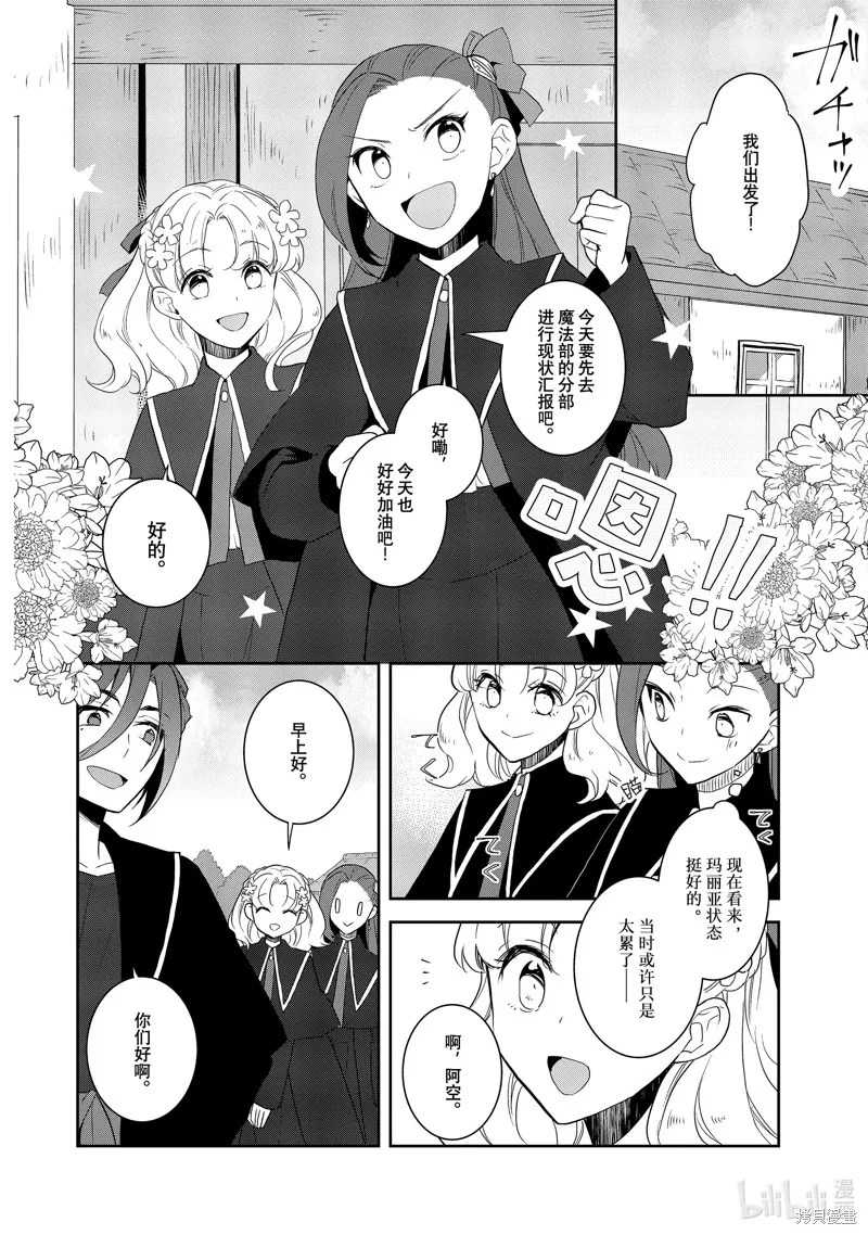 轉生惡役只好拔除破滅旗標,第65話,第2张