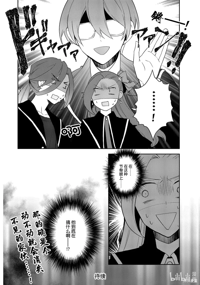轉生惡役只好拔除破滅旗標,第65話,第20张