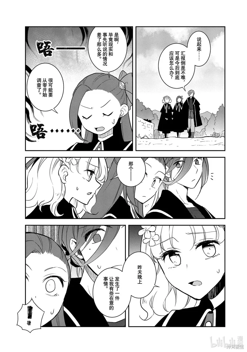 轉生惡役只好拔除破滅旗標,第65話,第3张
