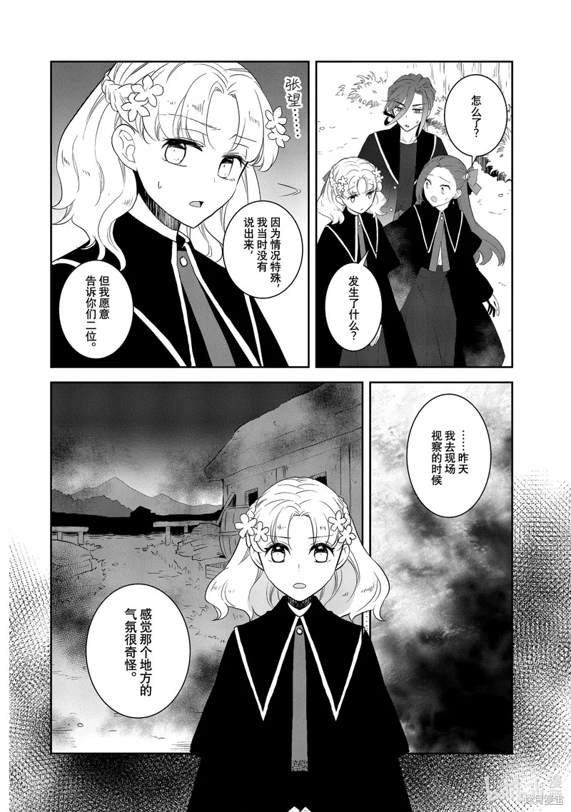 轉生惡役只好拔除破滅旗標,第65話,第4张