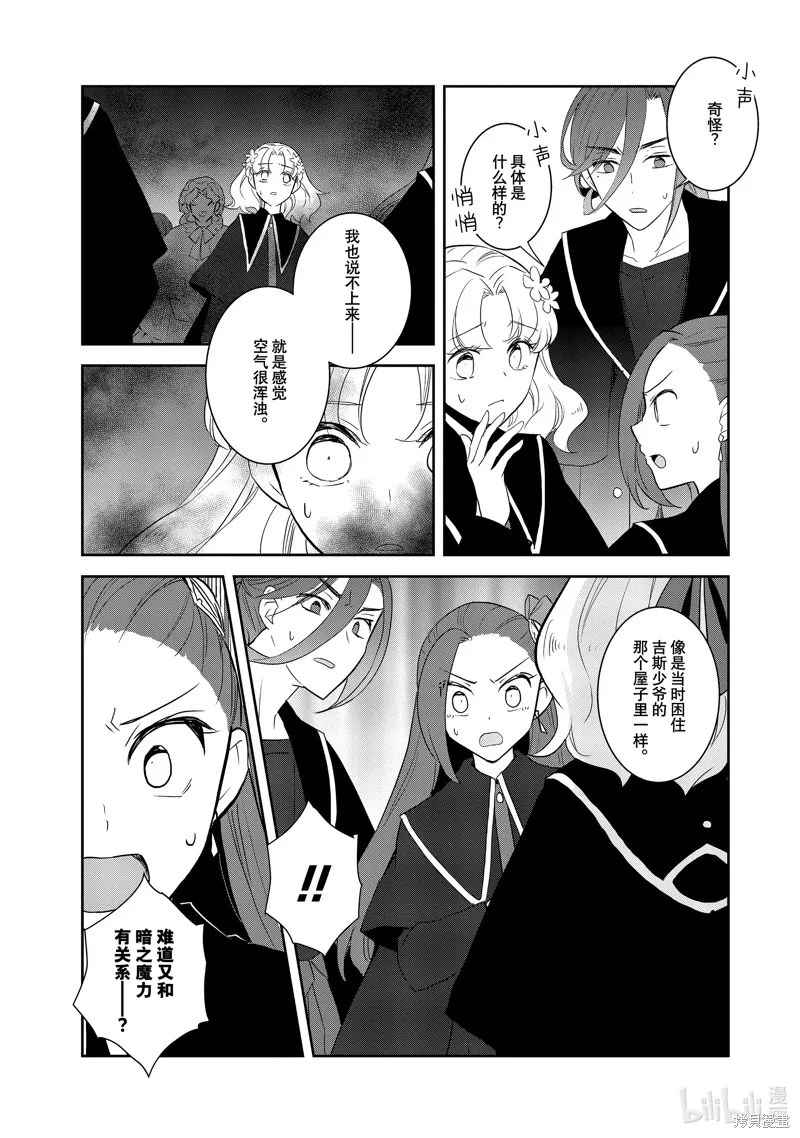 轉生惡役只好拔除破滅旗標,第65話,第5张