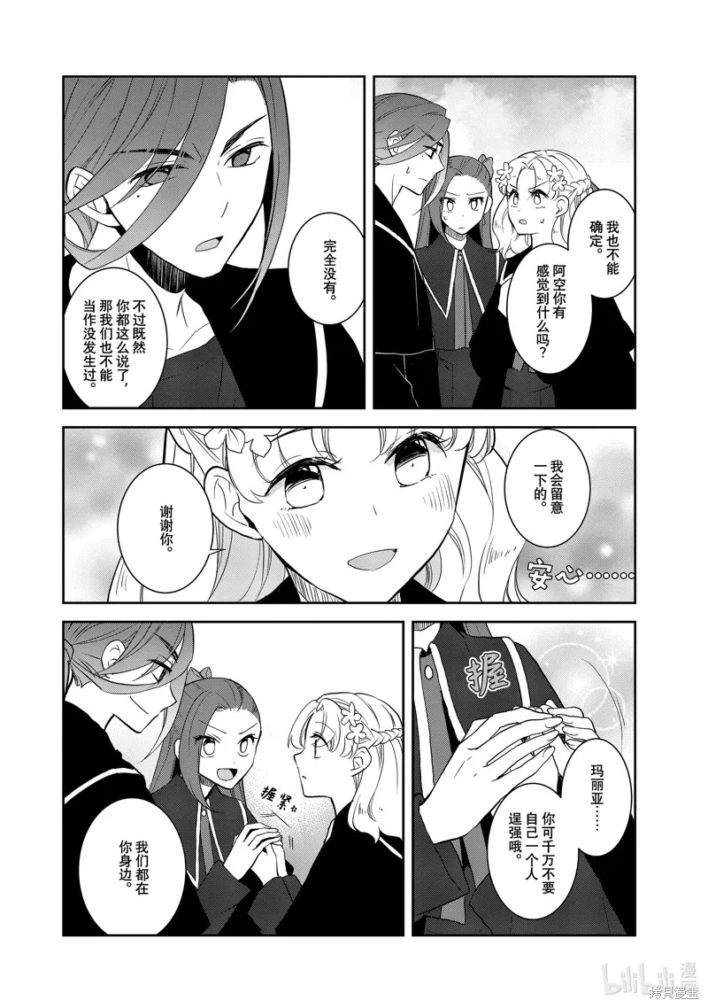 轉生惡役只好拔除破滅旗標,第65話,第6张