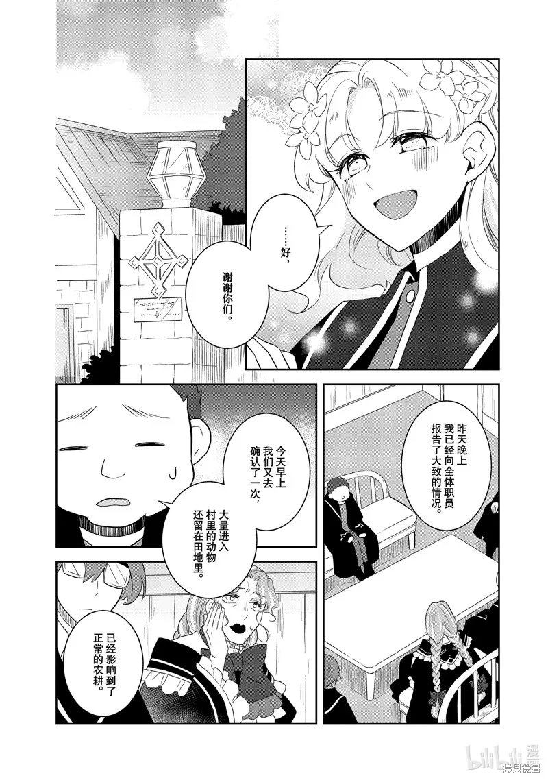 轉生惡役只好拔除破滅旗標,第65話,第7张