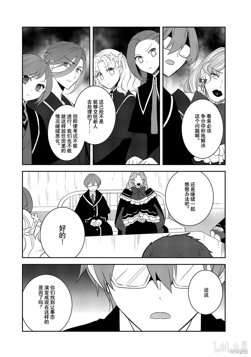 轉生惡役只好拔除破滅旗標,第65話,第8张