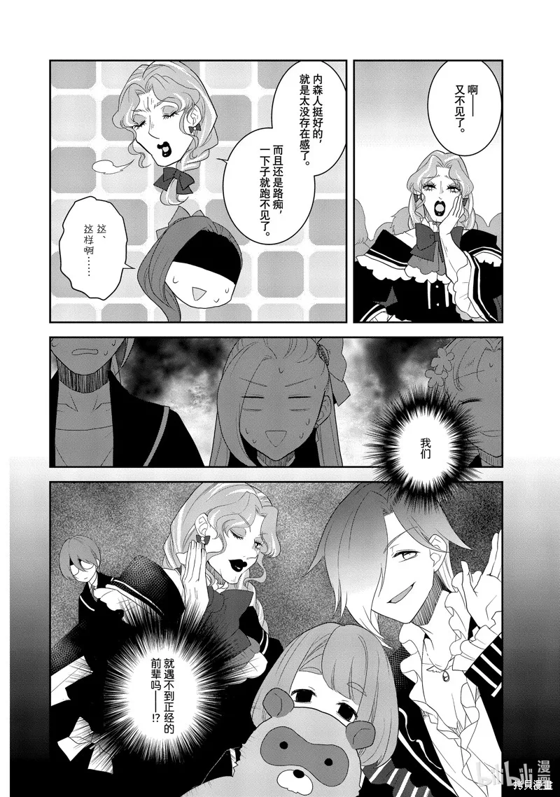 轉生惡役只好拔除破滅旗標,第60話,第10张