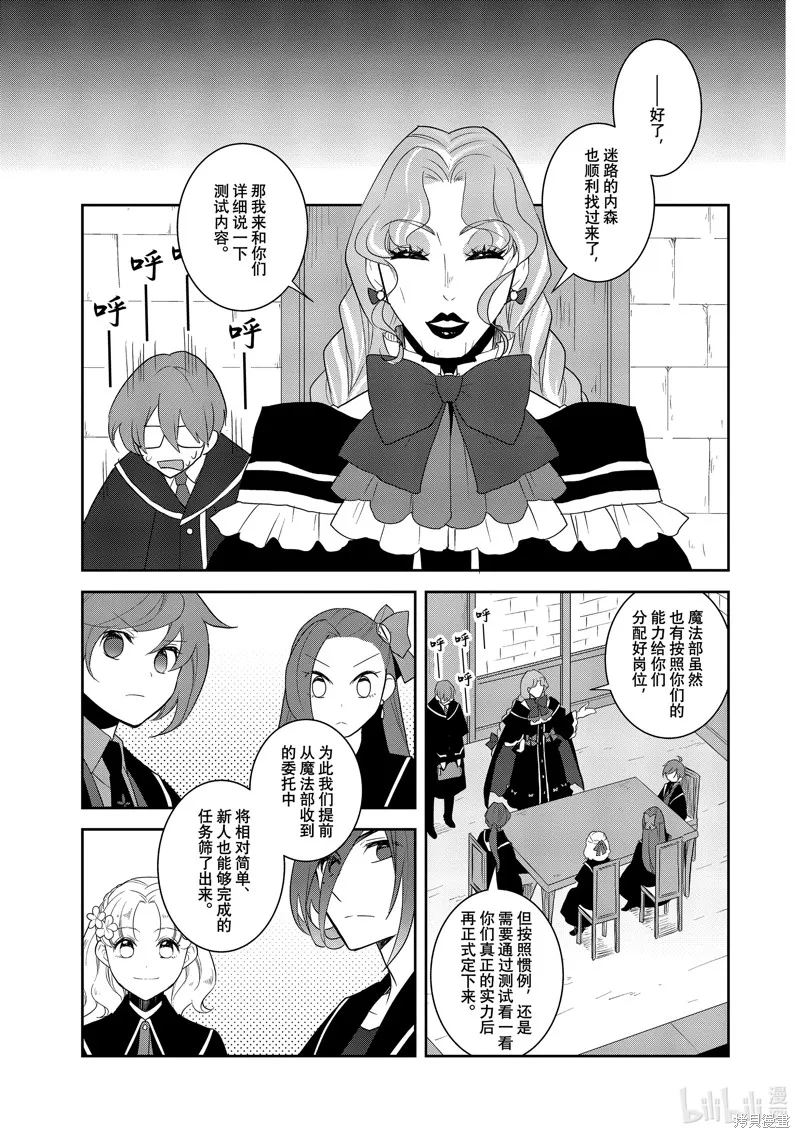 轉生惡役只好拔除破滅旗標,第60話,第11张