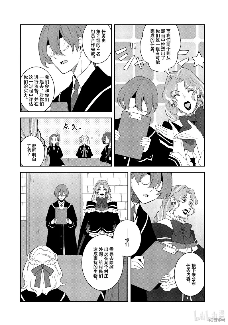 轉生惡役只好拔除破滅旗標,第60話,第12张