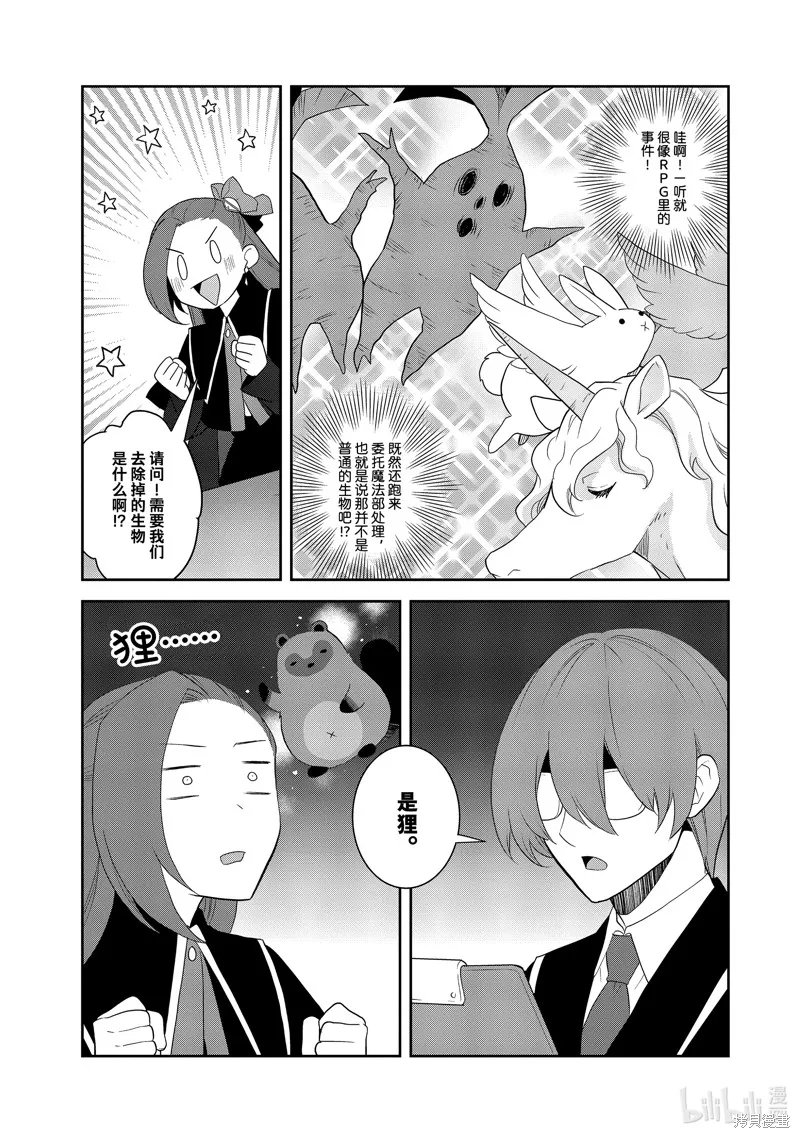 轉生惡役只好拔除破滅旗標,第60話,第13张