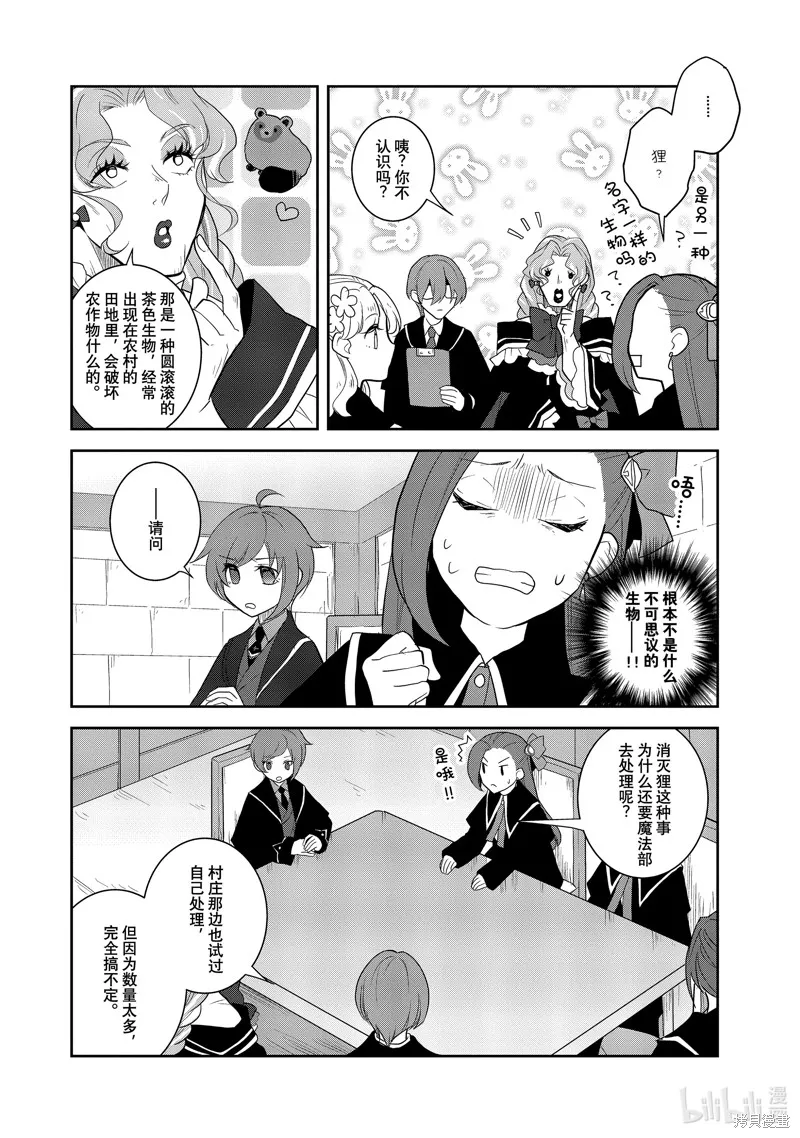轉生惡役只好拔除破滅旗標,第60話,第14张