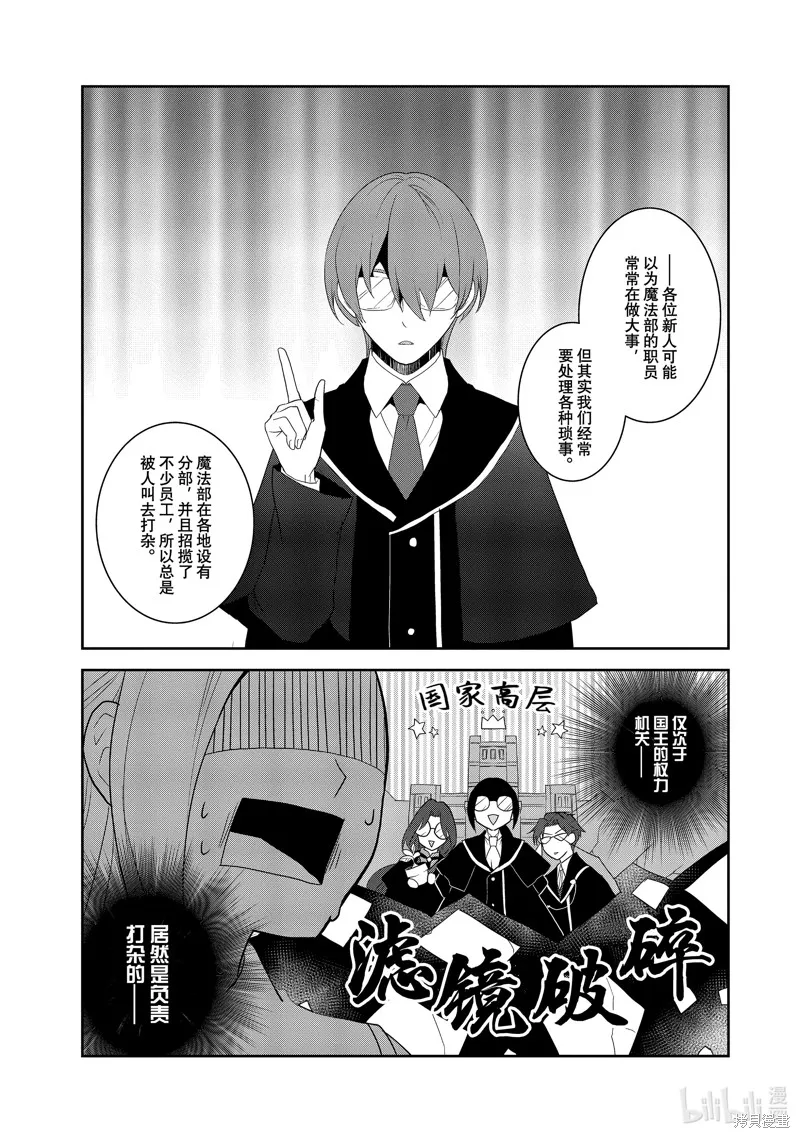 轉生惡役只好拔除破滅旗標,第60話,第15张