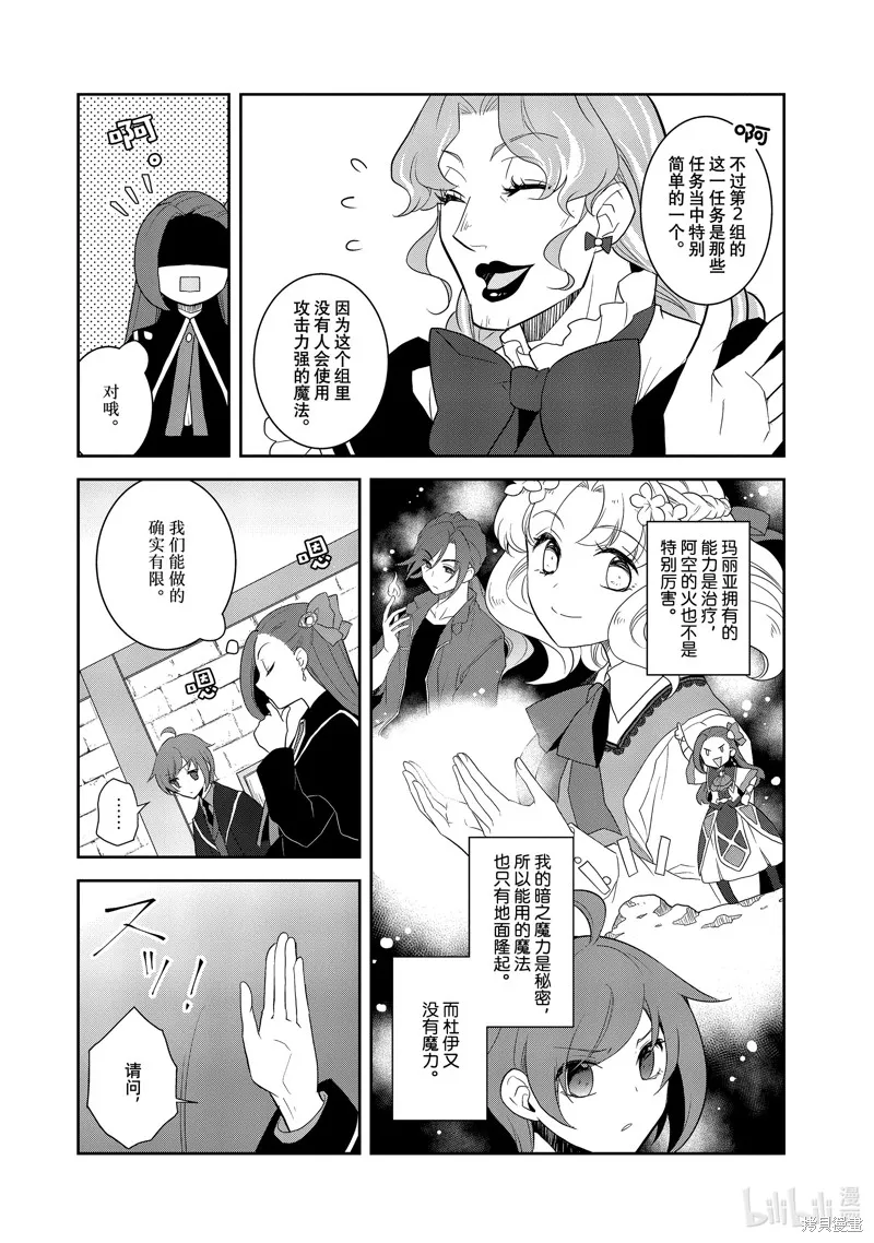 轉生惡役只好拔除破滅旗標,第60話,第16张