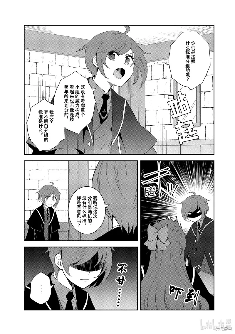 轉生惡役只好拔除破滅旗標,第60話,第17张