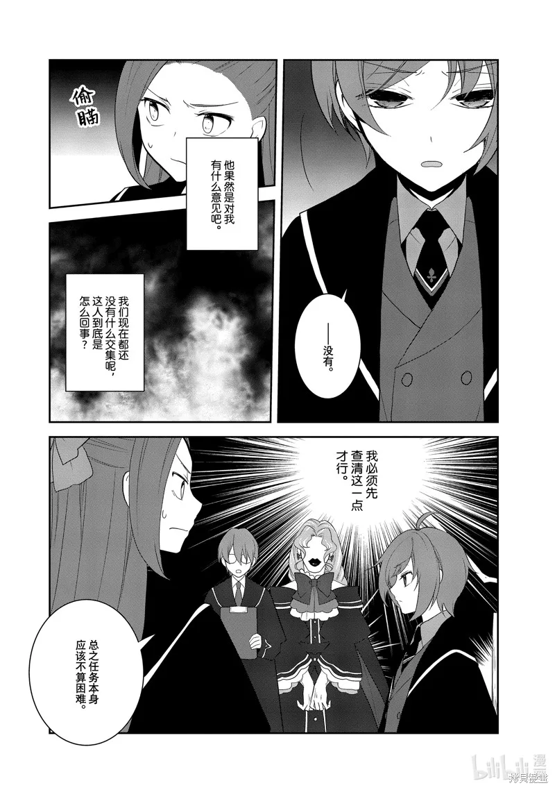 轉生惡役只好拔除破滅旗標,第60話,第18张