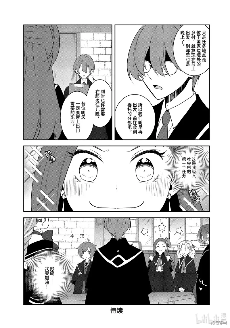 轉生惡役只好拔除破滅旗標,第60話,第19张