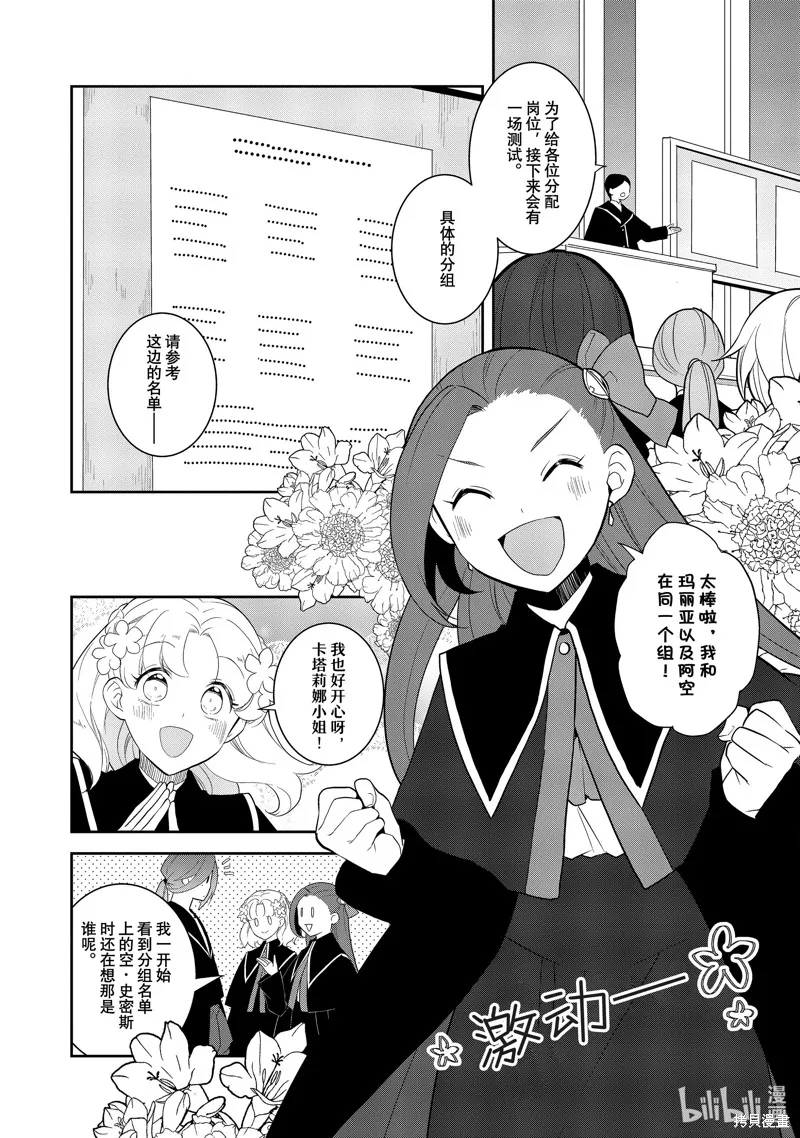 轉生惡役只好拔除破滅旗標,第60話,第2张