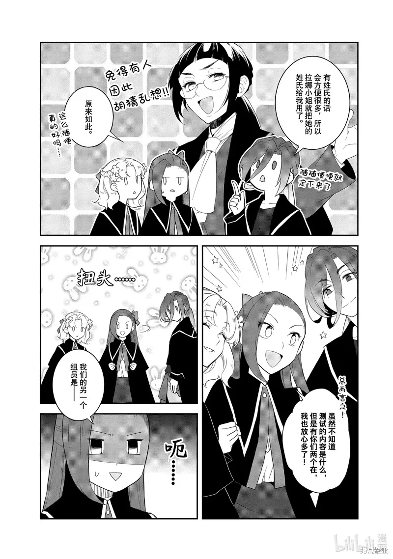 轉生惡役只好拔除破滅旗標,第60話,第3张