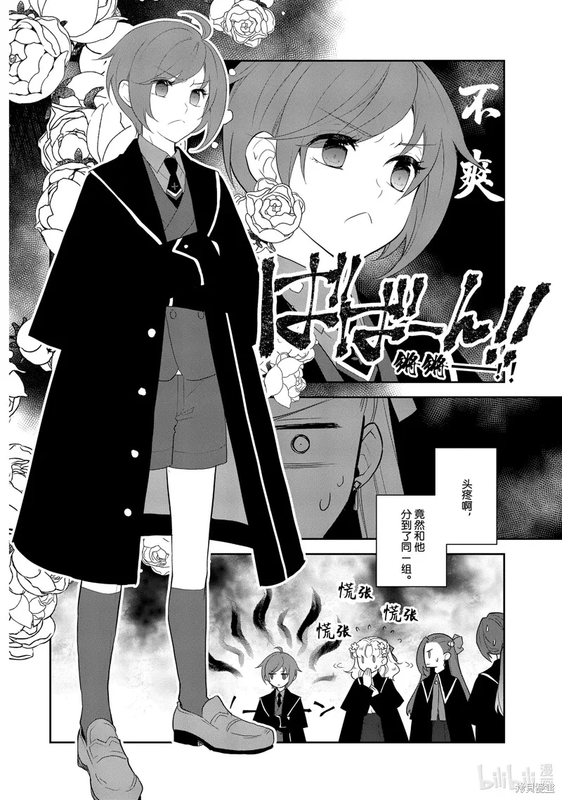 轉生惡役只好拔除破滅旗標,第60話,第4张