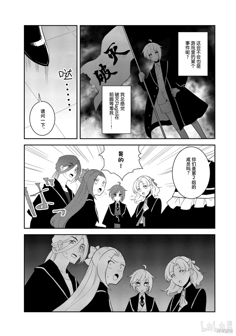 轉生惡役只好拔除破滅旗標,第60話,第5张
