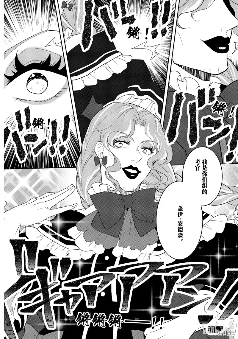 轉生惡役只好拔除破滅旗標,第60話,第6张