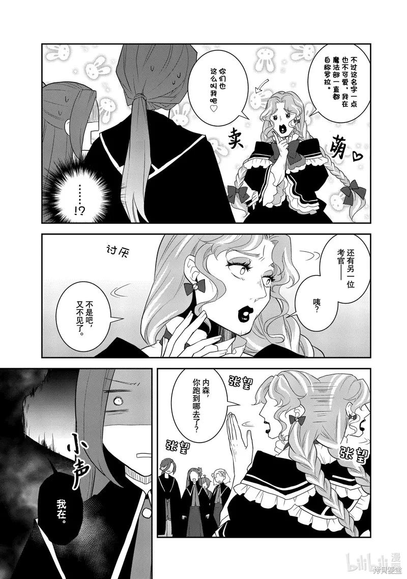 轉生惡役只好拔除破滅旗標,第60話,第7张