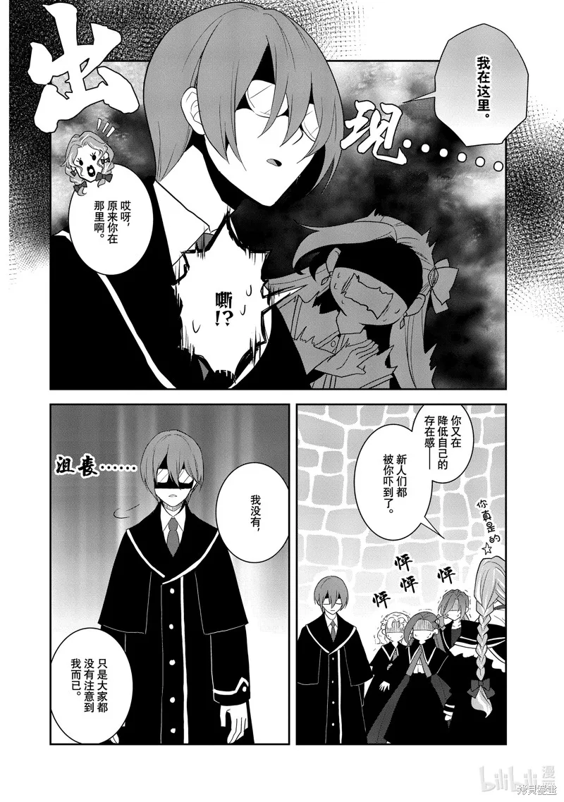轉生惡役只好拔除破滅旗標,第60話,第8张