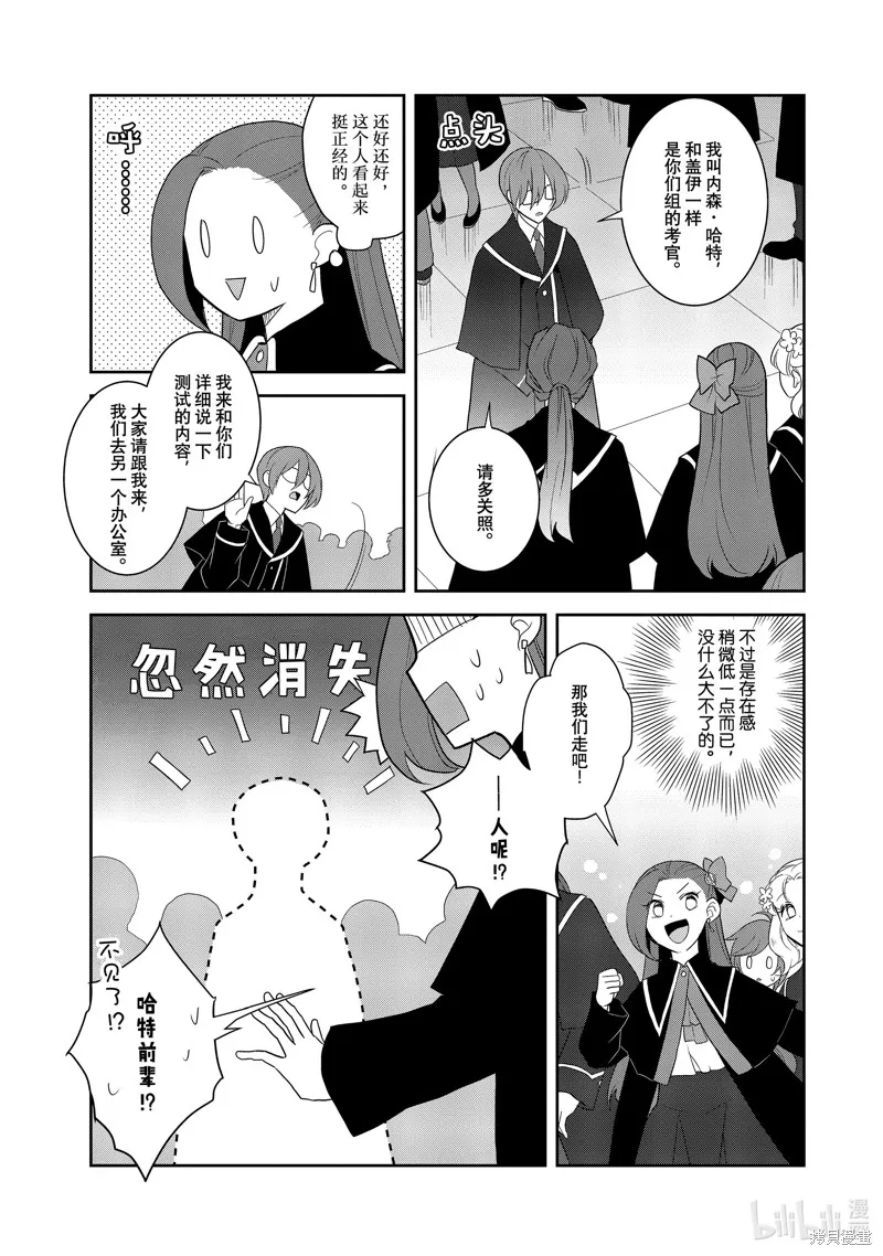 轉生惡役只好拔除破滅旗標,第60話,第9张