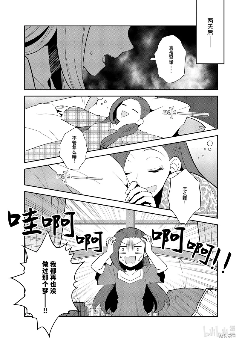 轉生惡役只好拔除破滅旗標,第59話,第1张