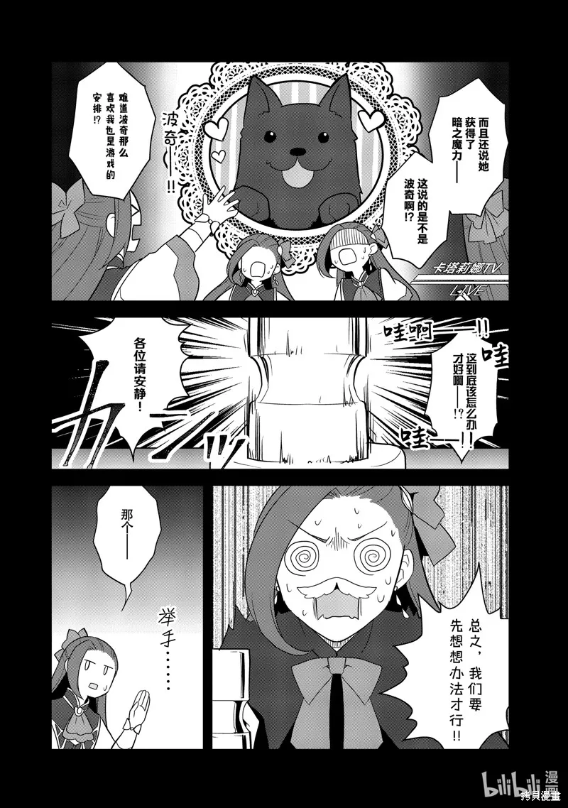 轉生惡役只好拔除破滅旗標,第59話,第10张
